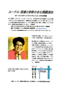 ルーテル医療と宗教の会 公開講演会 DV(ドメスティック・バイオレンス)からの回復 @ 日本福音ルーテル東京教会 | 新宿区 | 東京都 | 日本