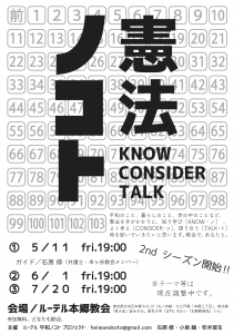 憲法ノコト(4) @ ルーテル平和ノコト・プロジェクト | 文京区 | 東京都 | 日本