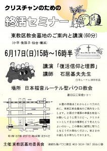 2018.06.17クリスチャンのための終活セミナー @ 日本福音ルーテル聖パウロ教会