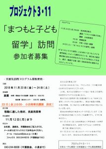 2018.11.23 プロジェクト3.11「まつもと子ども留学」訪問 @ 日本福音ルーテル松本教会 | 松本市 | 長野県 | 日本