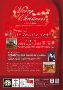 ルーテル田園調布教会アドベント・パイプオルガンコンサート @ 日本福音ルーテル田園調布教会 | 大田区 | 東京都 | 日本