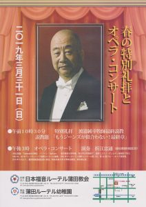 特別礼拝 と オペラ・コンサート @ 日本福音ルーテル蒲田教会 | 大田区 | 東京都 | 日本