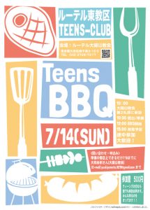東教区Teens Club Teens バーベキュー @ 日本福音ルーテル大岡山教会 | 大田区 | 東京都 | 日本