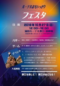 第3回 ルーテルおもいっきりフェスタ @ 大田区 | 東京都 | 日本
