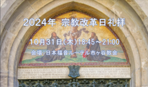 10月31日(木)開場18:15 開始18:45-21:00　場所：市ヶ谷教会 @ 市ヶ谷教会